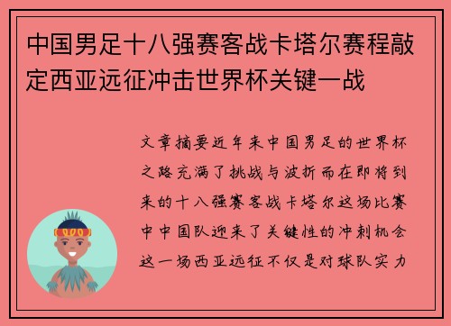 中国男足十八强赛客战卡塔尔赛程敲定西亚远征冲击世界杯关键一战