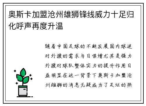 奥斯卡加盟沧州雄狮锋线威力十足归化呼声再度升温