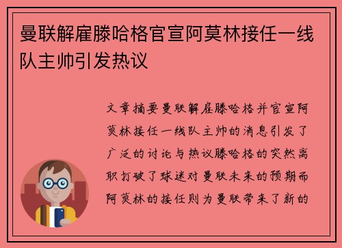 曼联解雇滕哈格官宣阿莫林接任一线队主帅引发热议