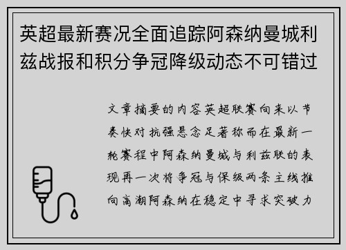 英超最新赛况全面追踪阿森纳曼城利兹战报和积分争冠降级动态不可错过