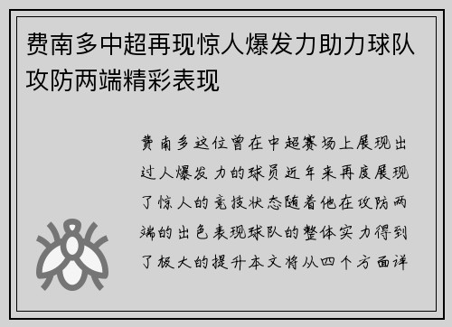 费南多中超再现惊人爆发力助力球队攻防两端精彩表现 费南多中超再现惊人爆发力助力球队攻防两端精彩表现